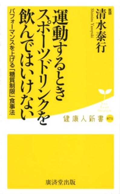 運動するときスポーツドリンクを飲んではいけない