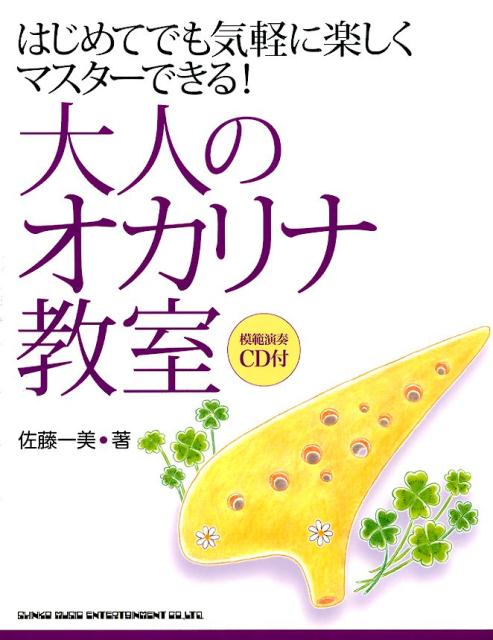 大人のオカリナ教室