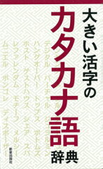 https://thumbnail.image.rakuten.co.jp/@0_mall/book/cabinet/1106/9784405011106.jpg