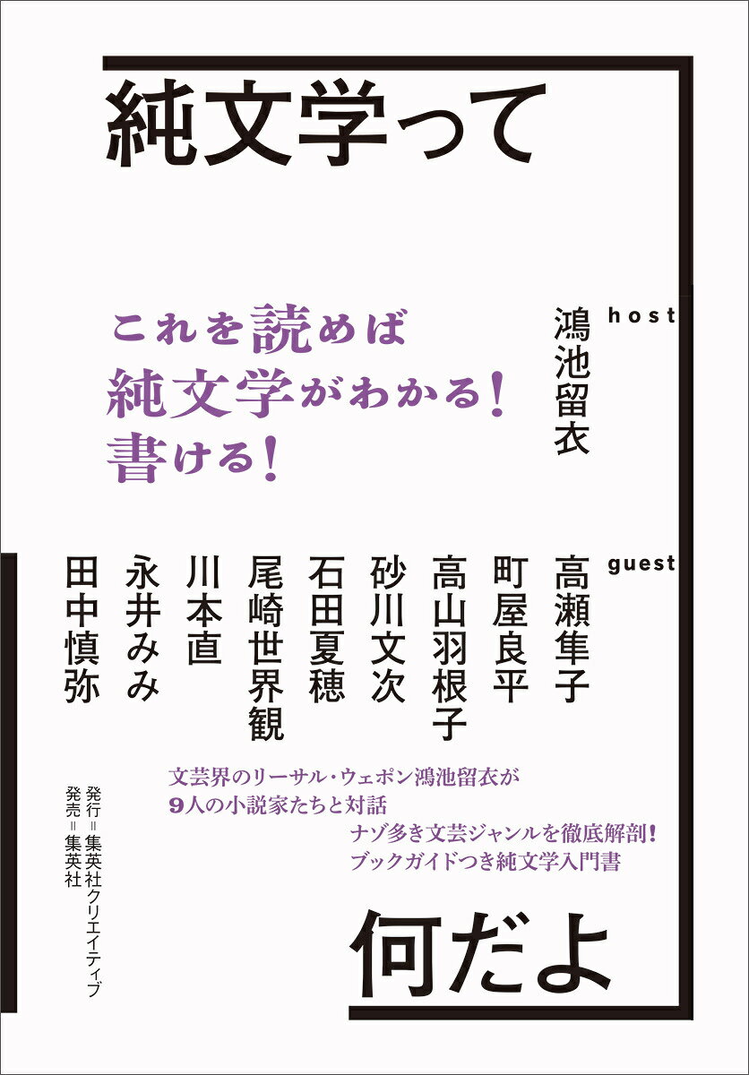 純文学って何だよ
