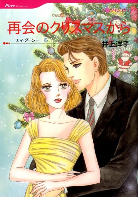 再会のクリスマスから