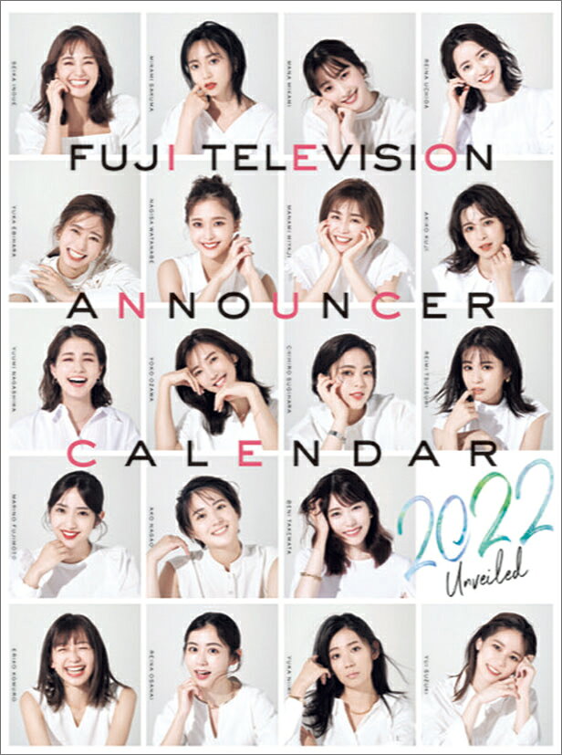 フジテレビ女性アナウンサーカレンダー2022～Unveiled～（2022年1月始まりカレンダー）のサムネイル