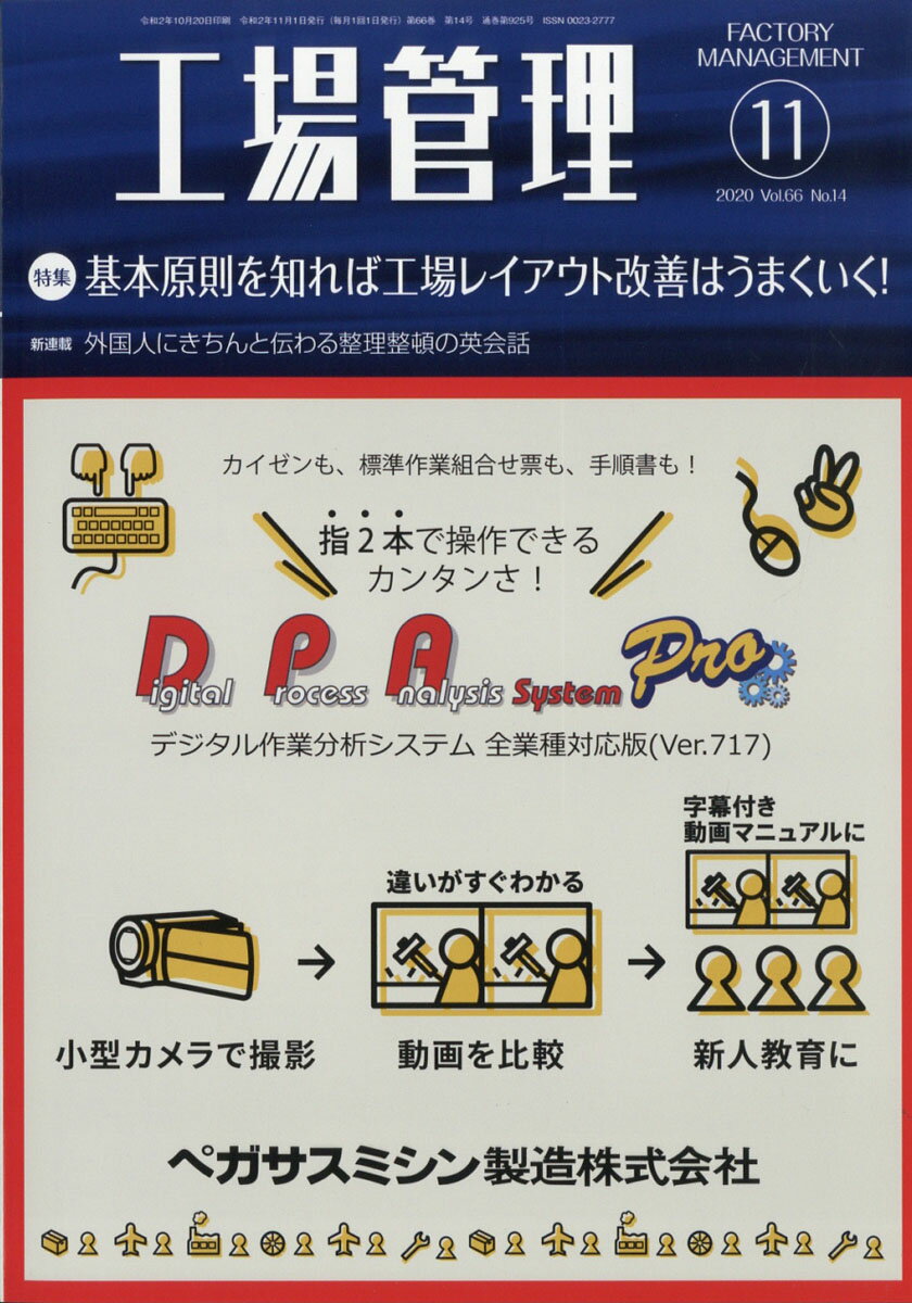 工場管理 2020年 11月号 [雑誌]