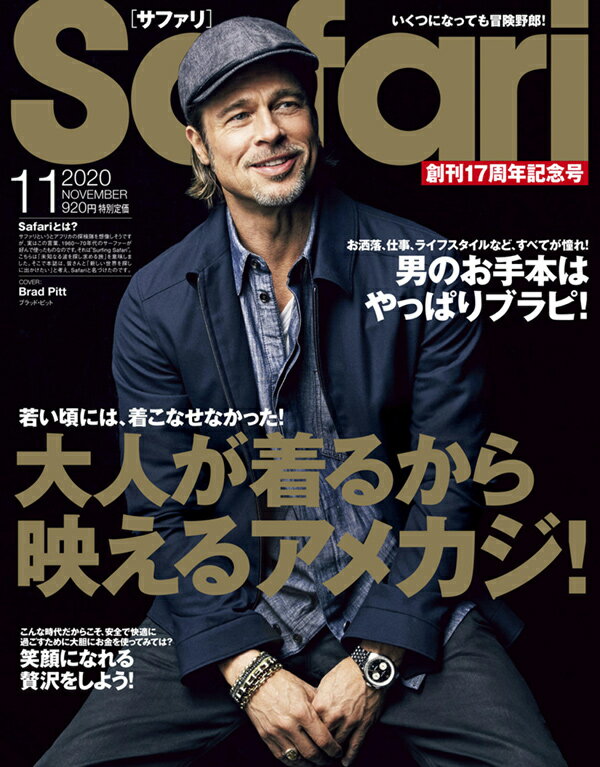 Safari (サファリ) 2020年 11月号 [雑誌]