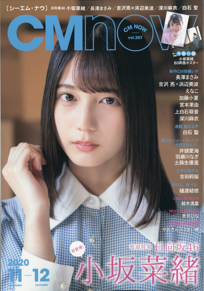 CM NOW (シーエム・ナウ) 2020年 11月号 [雑誌]