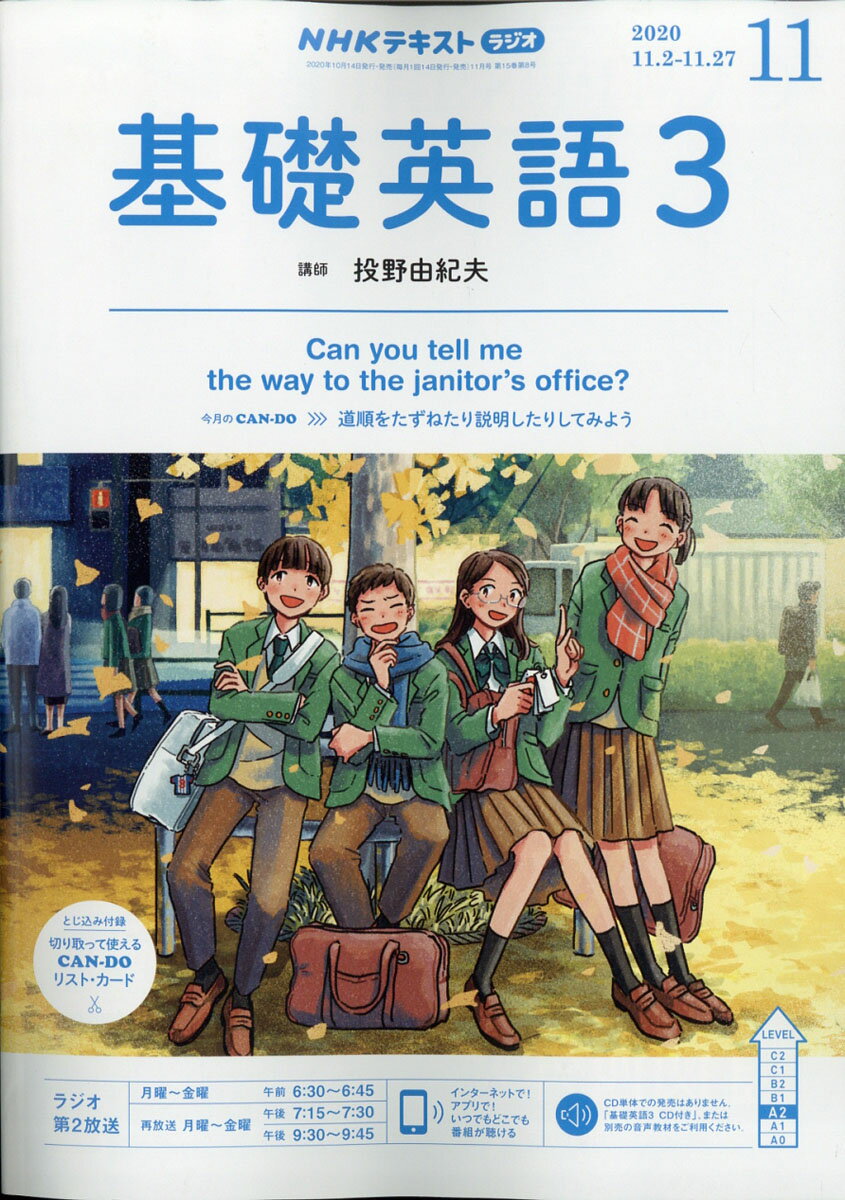 NHK ラジオ 基礎英語3 2020年 11月号 [雑誌]