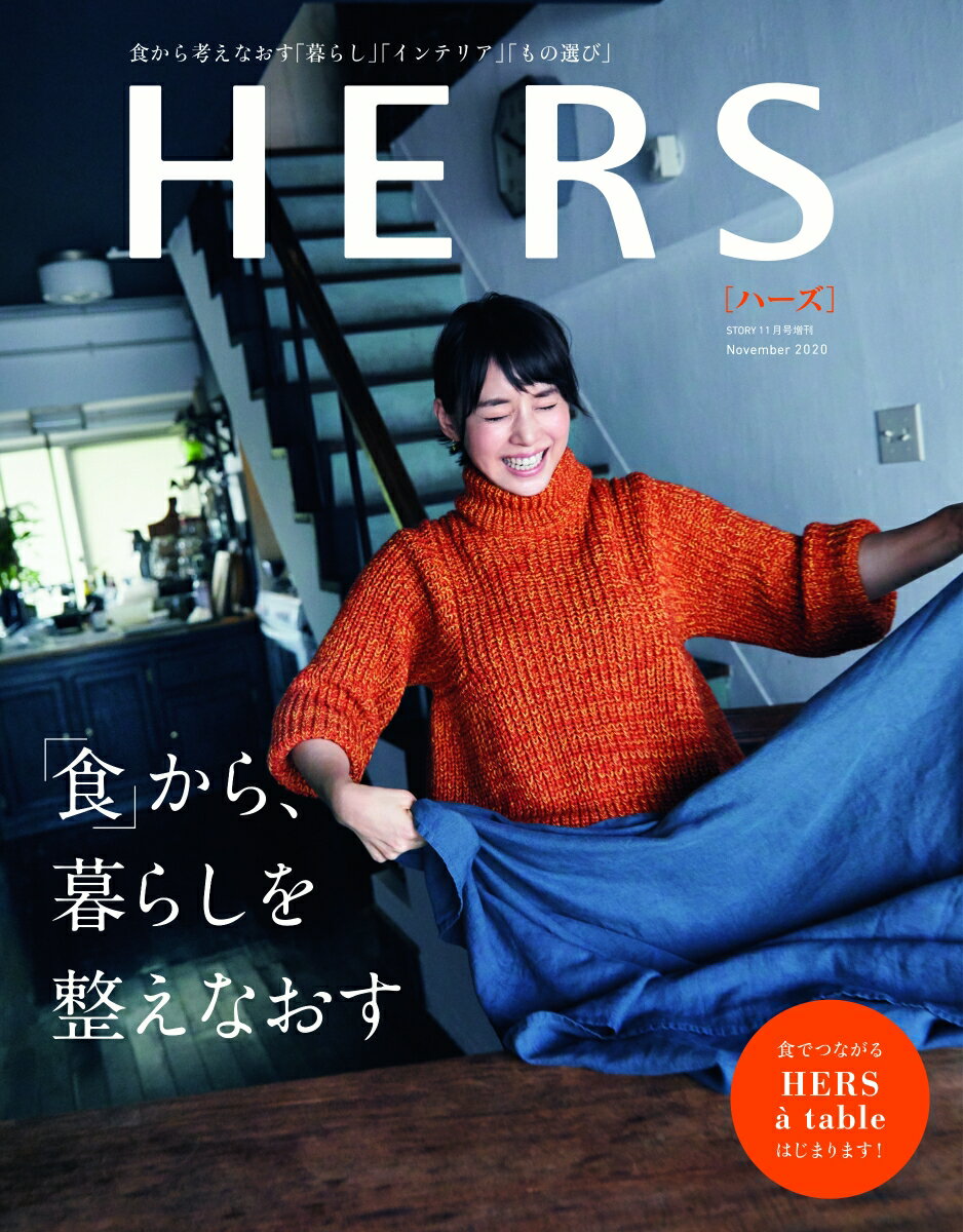 HERS (ハーズ) 2020年 11月号 [雑誌]