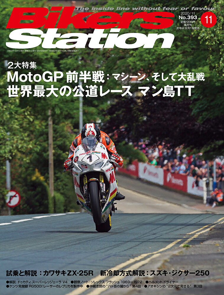 Bikers Station (バイカーズステーション) 2020年 11月号 [雑誌]