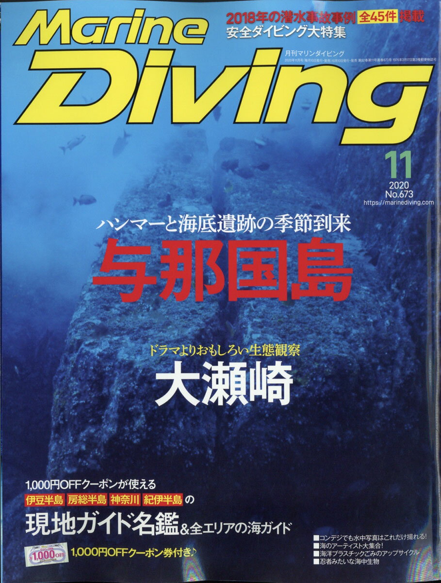 Marine Diving (マリンダイビング) 2020年 11月号 [雑誌]