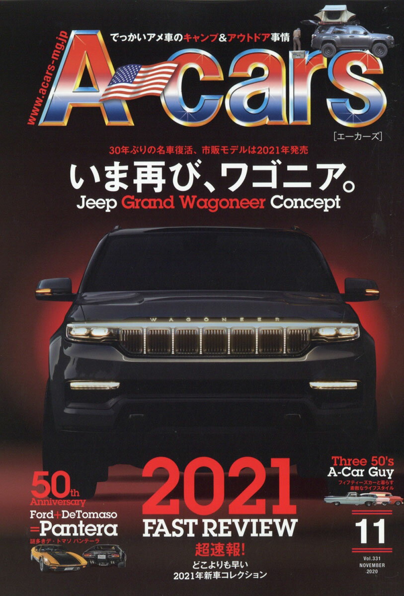 A-cars (エーカーズ) 2020年 11月号 [雑誌]