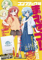 コンプティーク 2020年 11月号 [雑誌]