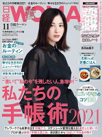 日経WOMAN (ウーマン) ミニサイズ版 2020年 11月号 [雑誌]