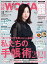 日経WOMAN (ウーマン) ミニサイズ版 2020年 11月号 [雑誌]