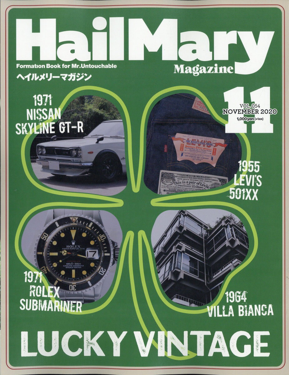 ヘイルメリーマガジン 2020年 11月号 [雑誌]