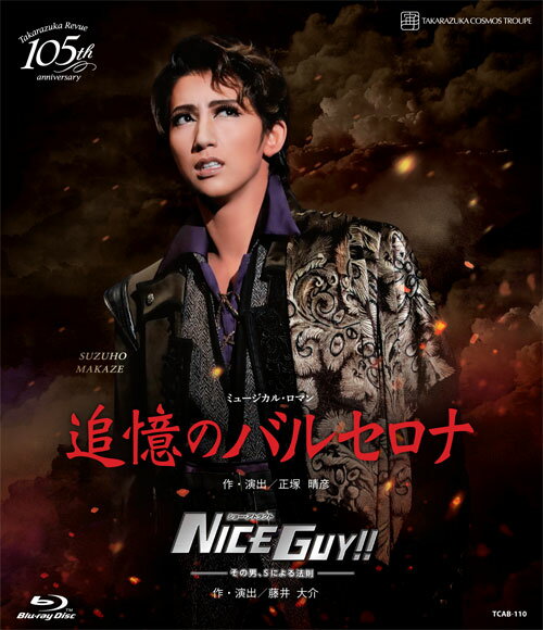 宙組全国ツアー公演 ミュージカル・ロマン『追憶のバルセロナ』/ショー・アトラクト『NICE GUY!!』-その男、Sによる法則ー【Blu-ray】