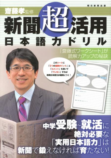 新聞「超」活用日本語力ドリル