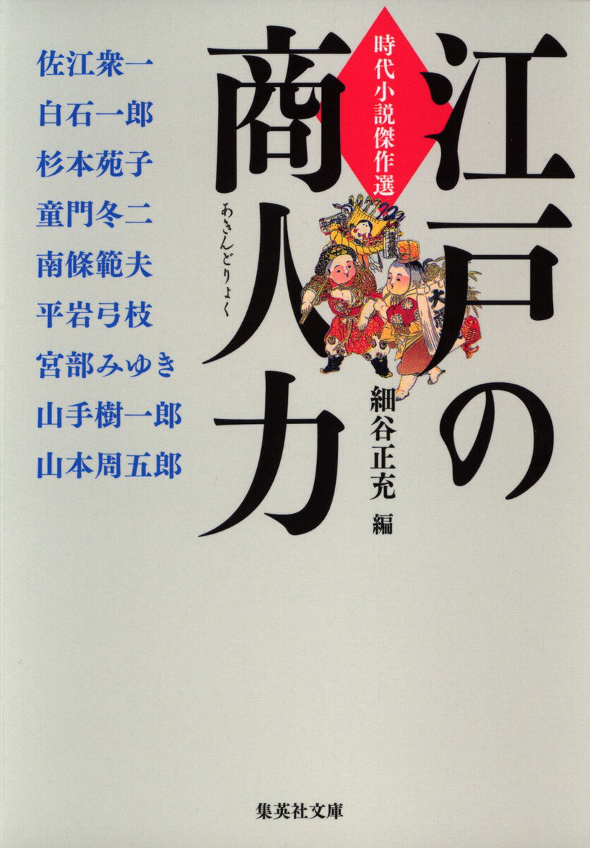 江戸の商人力
