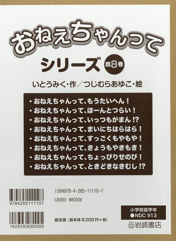 おねえちゃんってシリーズ（既8巻セット）