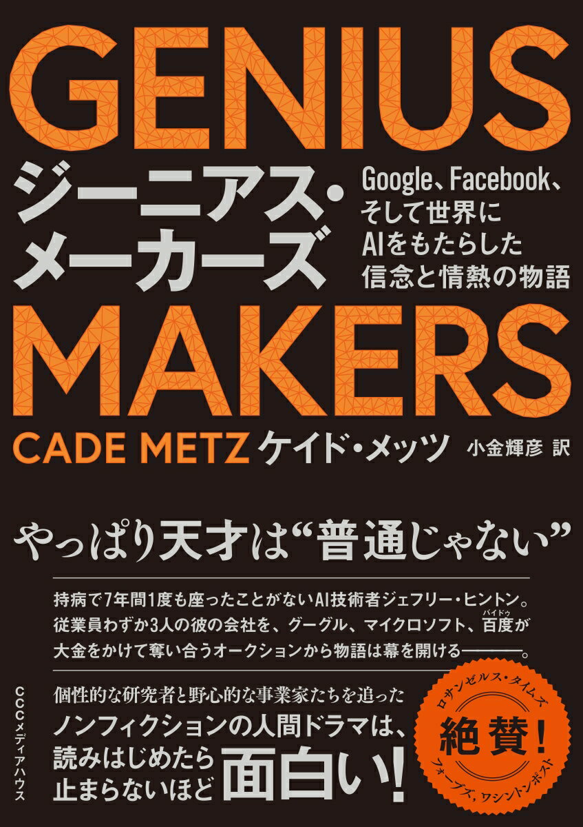 GENIUS MAKERS