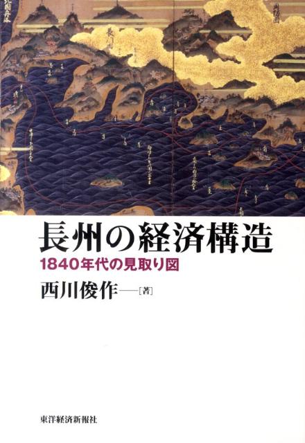 長州の経済構造