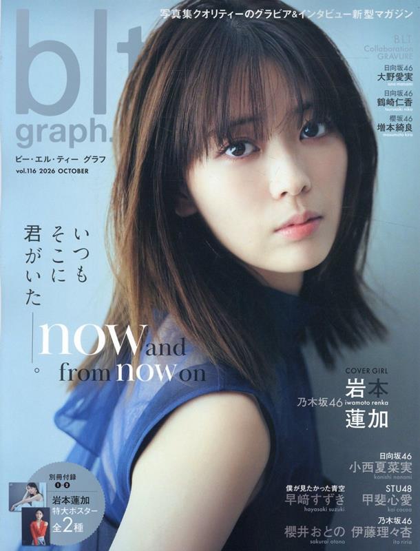 blt　graph．（vol．116） 写真集クオリティーのグラビア＆インタビュー新型マガ （B．L．T．MOOK）