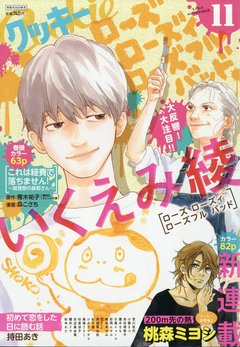 Cookie (クッキー) 2020年 11月号 [雑誌]