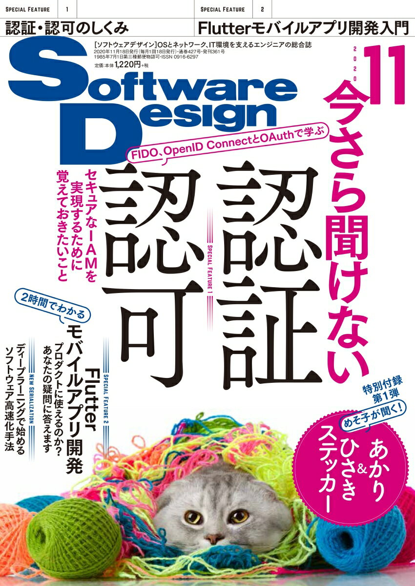 Software Design (ソフトウェア デザイン) 2020年 11月号 [雑誌]