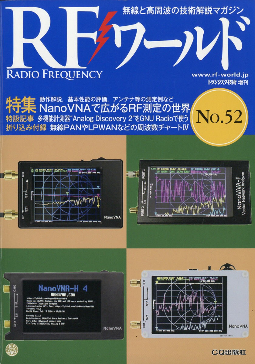 RF (アールエフ)ワールド No.52 2020年 11月号 [雑誌]