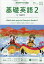 NHK ラジオ 基礎英語2 2020年 11月号 [雑誌]