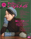 すてきにハンドメイド 2020年 11月号 [雑誌]