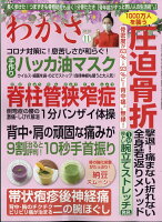 わかさ 2020年 11月号 [雑誌]