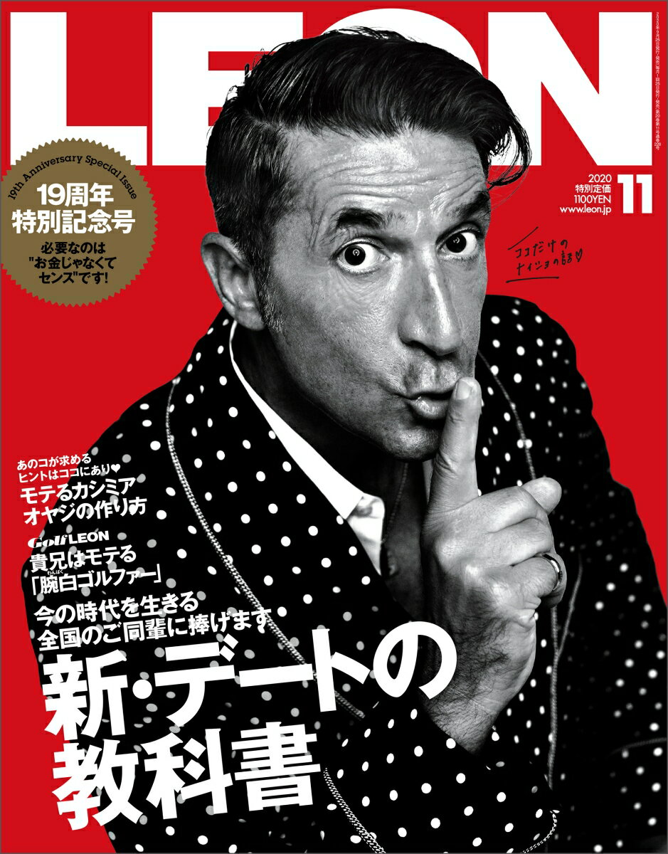 LEON (レオン) 2020年 11月号 [雑誌]