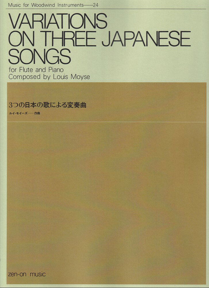 フルートの神様と言われたマルセル・モイーズの息子ルイ・モイーズの編曲による日本の代表的な歌「さくら」「荒城の月」「茶つみ」をテーマにそれぞれを変奏曲にしたもの。