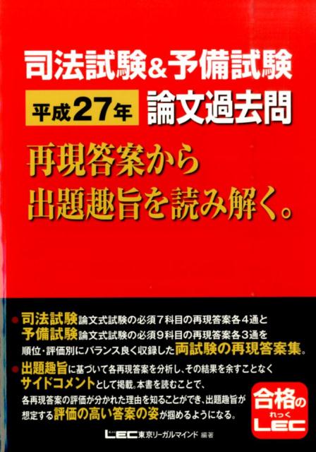 司法試験＆予備試験論文過去問（平成27年）