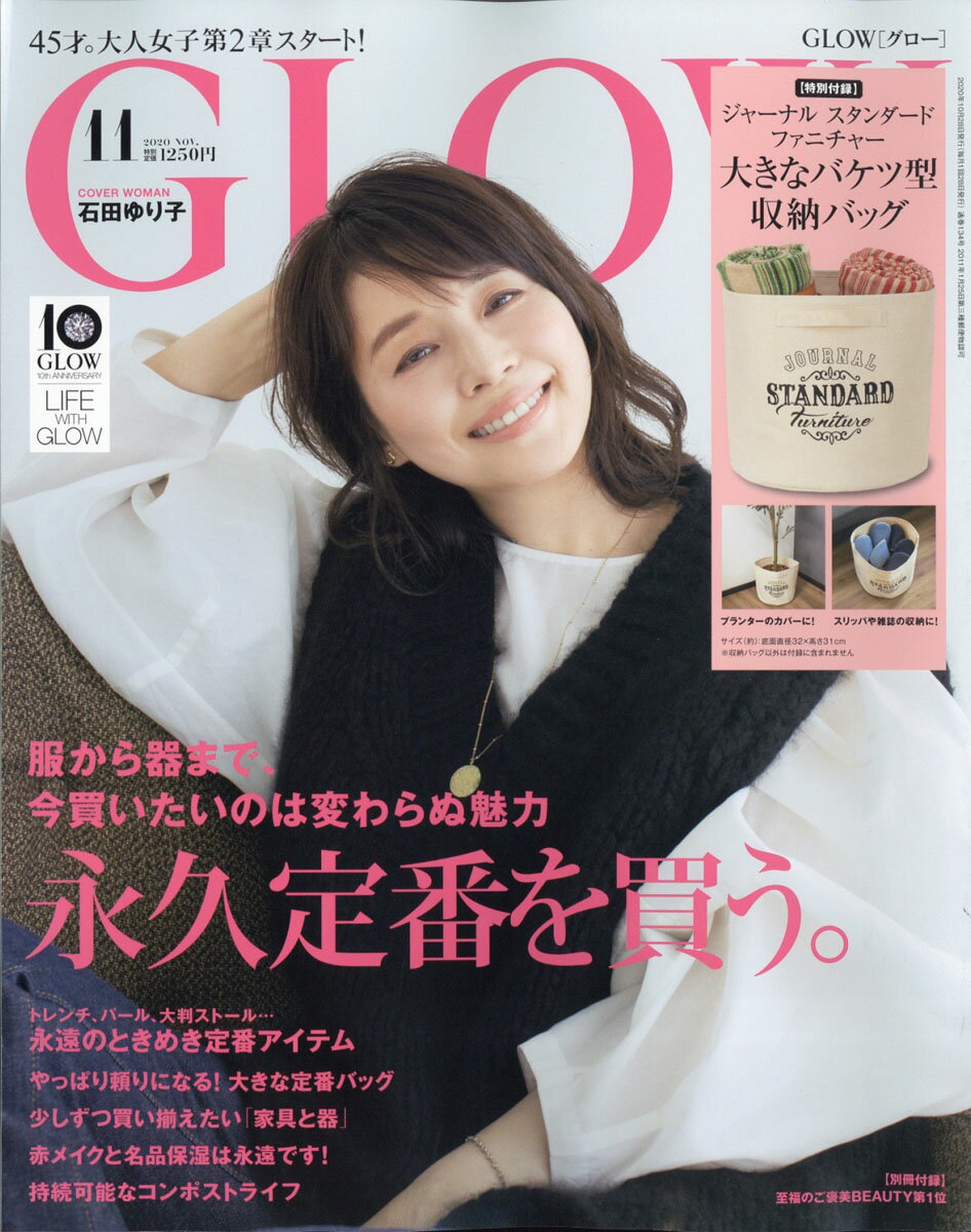 GLOW (グロー) 2020年 11月号 [雑誌]