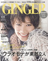 GINGER (ジンジャー) 2020年 11月号 [雑誌]