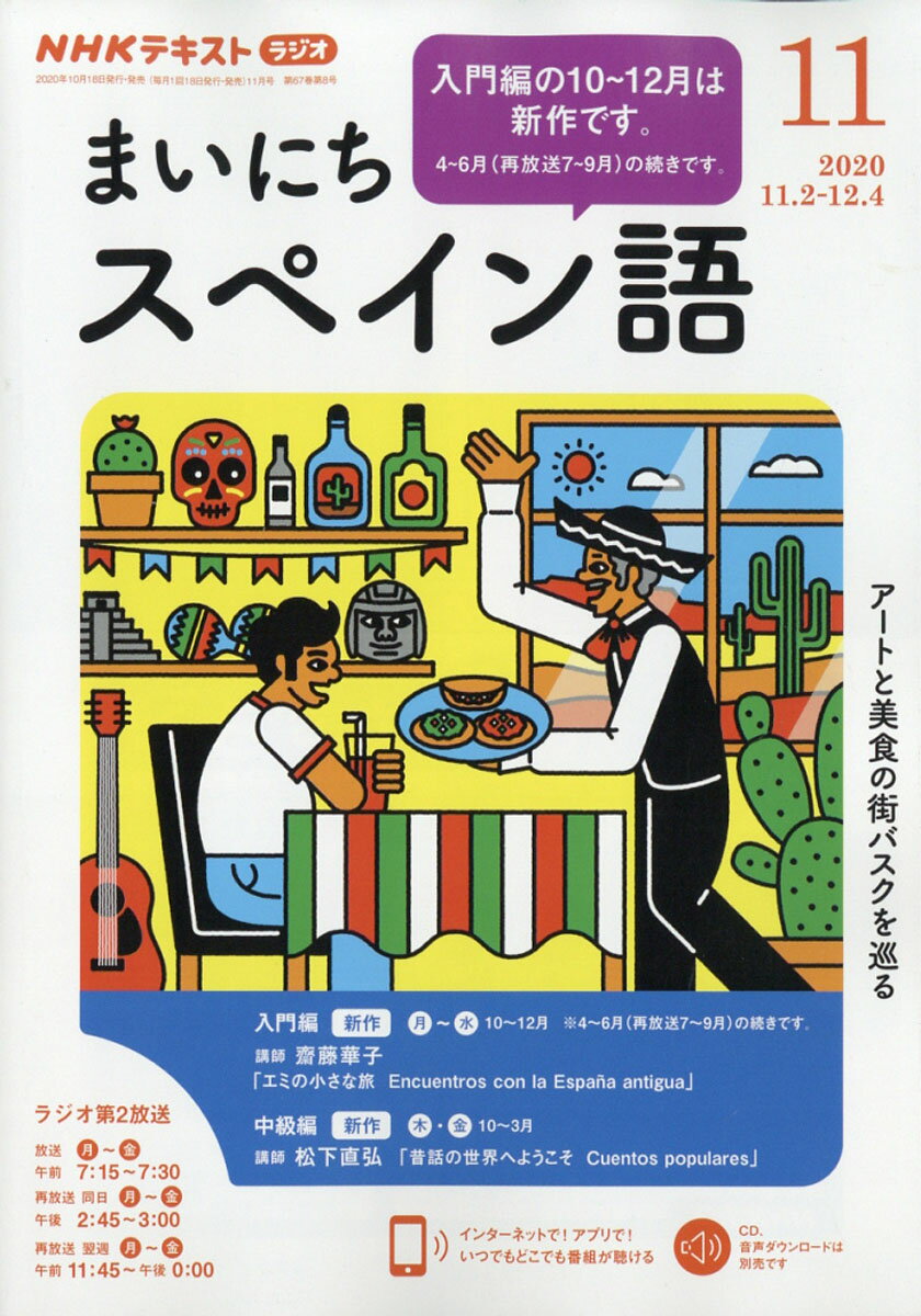 NHK ラジオ まいにちスペイン語 2020年 11月号 [雑誌]