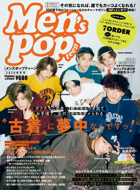 Men’s Popteen Popteen2020年11月号増刊（表紙／7ORDER 両面ポスター付 ...