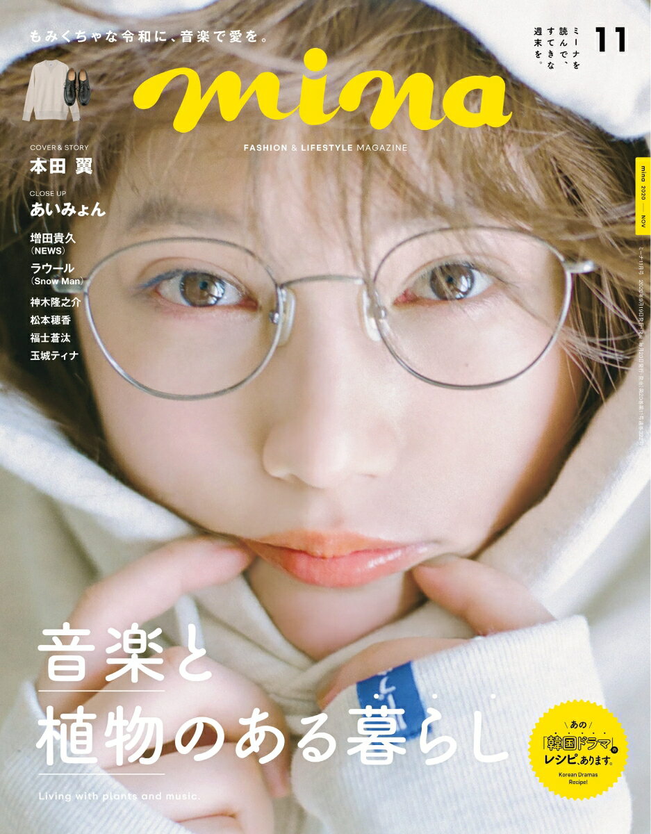 mina (ミーナ) 2020年 11月号 [雑誌]