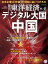 週刊 東洋経済 2020年 11/21号 [雑誌]