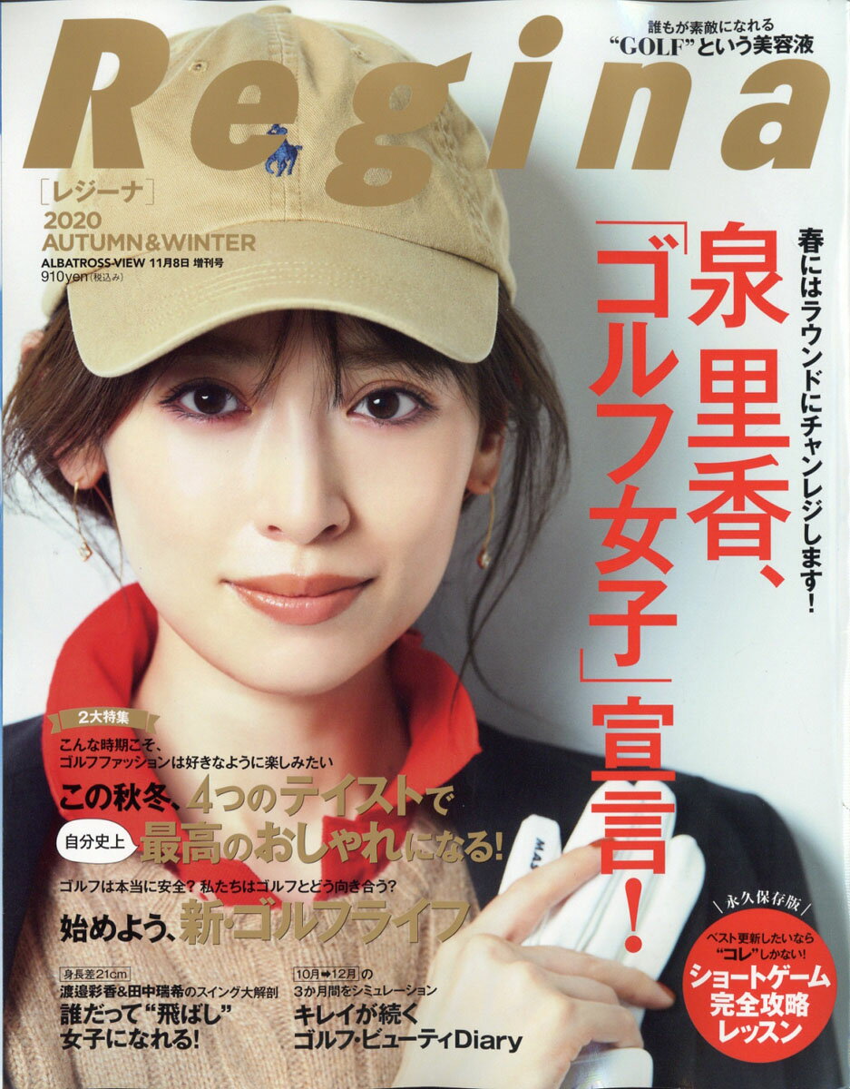 Regina (レジーナ) 秋冬号 2020年 11/8号 [雑誌]