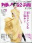 婦人公論 2020年 11/24号 [雑誌]