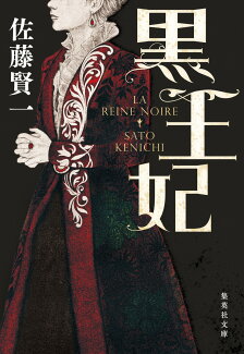 黒王妃の表紙