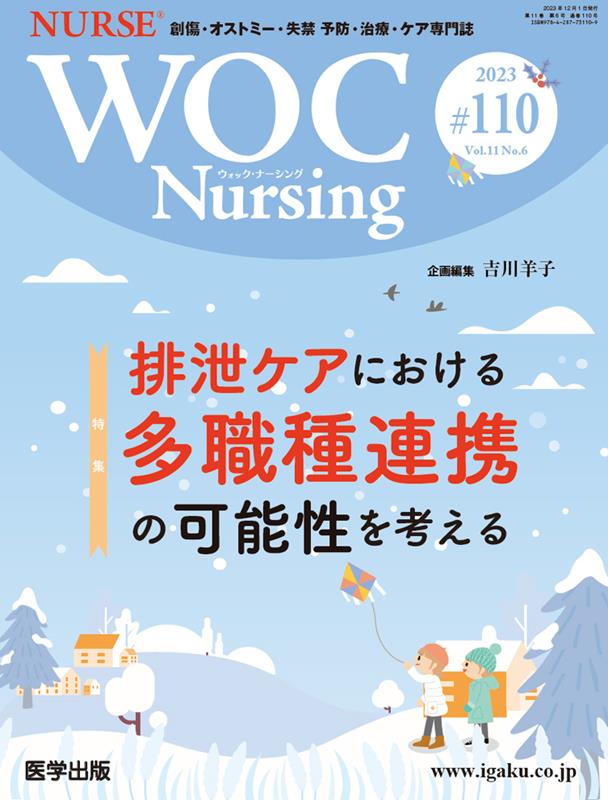 WOC Nursing（＃110（Vol．11No．6）