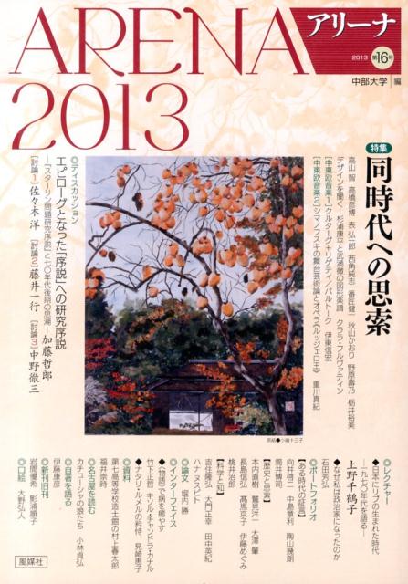 アリーナ（第16号（2013））