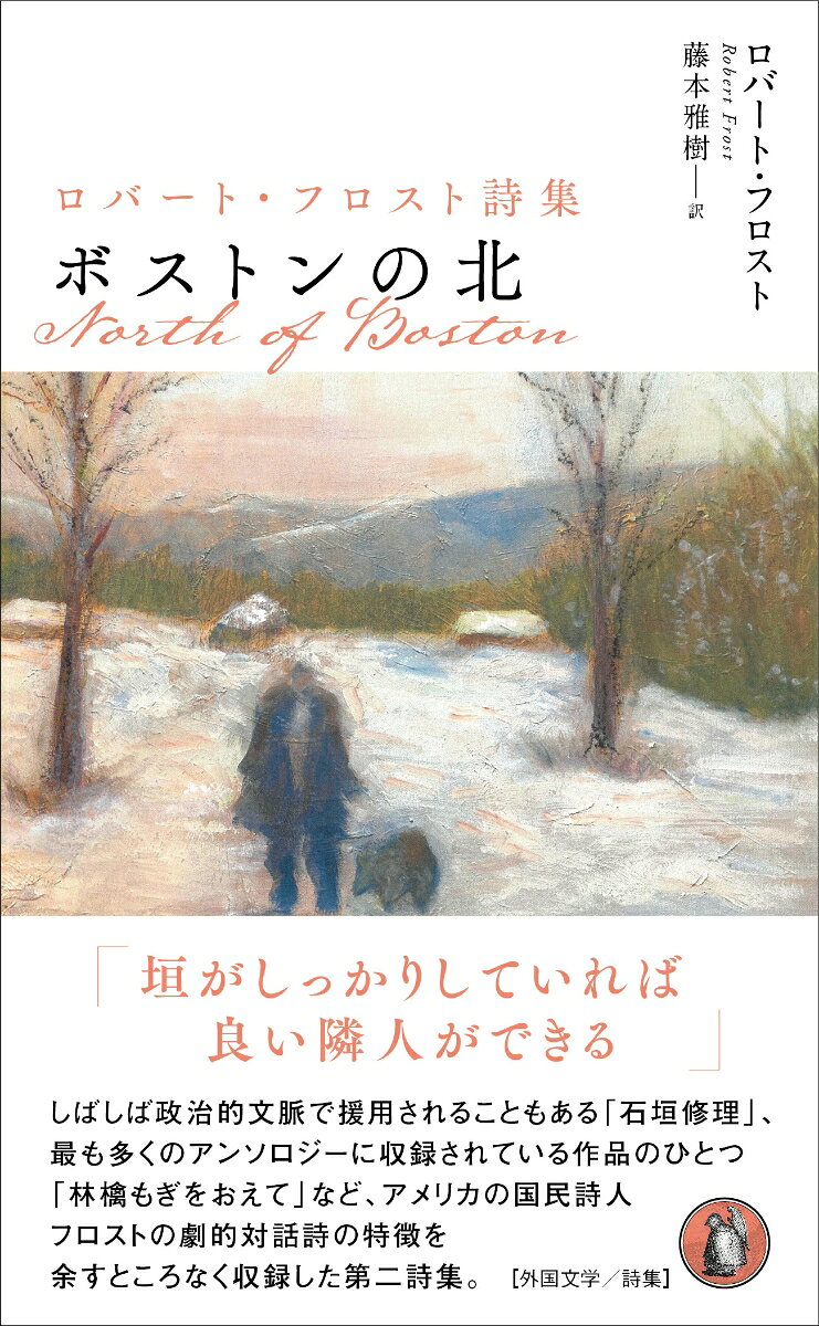 「垣がしっかりしていれば
良い隣人ができる」
しばしば政治的文脈で援用されることもある「石垣修理」、
最も多くのアンソロジーに収録されている作品のひとつ「林檎もぎをおえて」など、
アメリカの国民詩人フロストの劇的対話詩の特徴を余すところなく収録した第二詩集。
===
収録作品
牧場　　 
＊
石垣修理
雇人の死
山
百本のカラー
埋葬
黒い家
ブルーベリー
召使たちの召使
林檎もぎをおえて
規律
子孫たち
家政婦　
恐怖　　
利己的な人
薪の山 
＊
静かなひととき
注解
小年表
【解説にかえて】
　ロバート・フロストー比類なき「平凡な人間」（シドニー・コックス）　
収録作品
牧場　　 
＊
石垣修理
雇人の死
山
百本のカラー
埋葬
黒い家
ブルーベリー
召使たちの召使
林檎もぎをおえて
規律
子孫たち
家政婦　
恐怖　　
利己的な人
薪の山 
＊
静かなひととき
注解
小年表
【解説にかえて】
　ロバート・フロストー比類なき「平凡な人間」（シドニー・コックス）