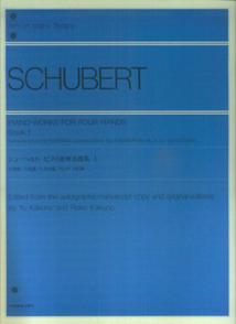 シューベルト ピアノ連弾名曲集 (1) [幻想曲 ヘ短調/人生の嵐/ロンド イ長調] [楽譜]