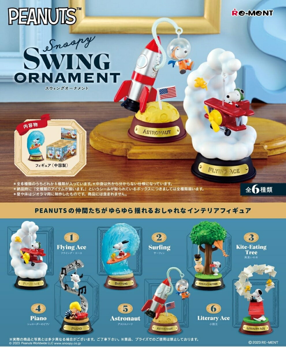 Snoopy SWING ORNAMENT 【6個入りBOX】