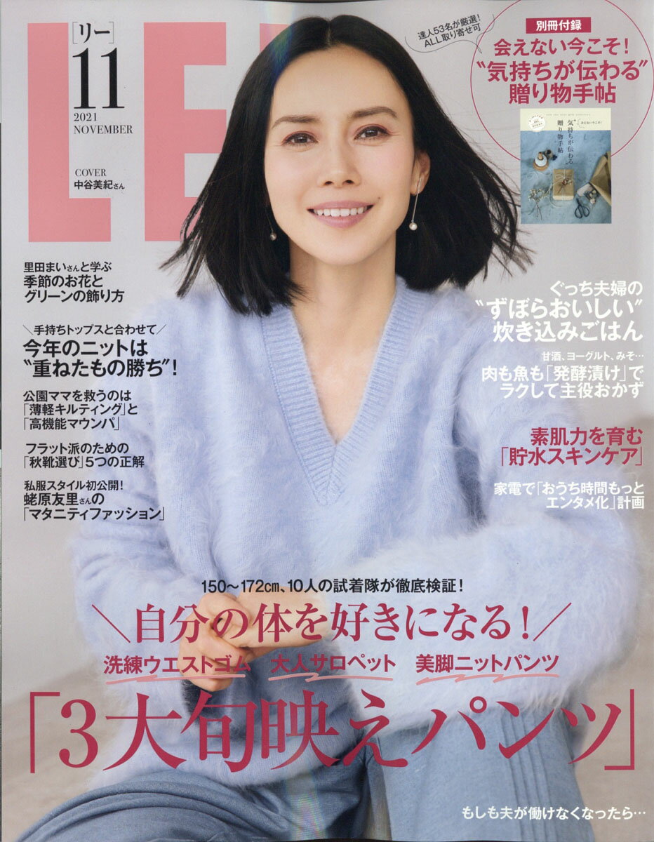 LEE (リー) 2021年 11月号 [雑誌]