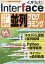 Interface (インターフェース) 2021年 11月号 [雑誌]